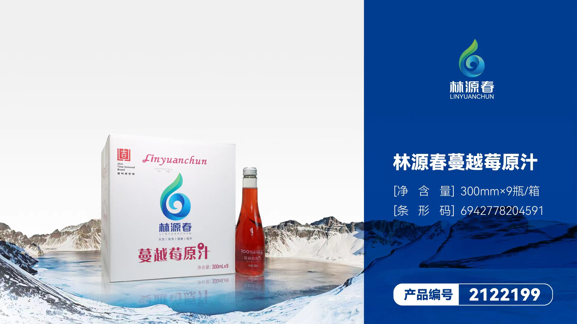 林源春蔓越莓原汁